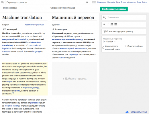 "Яндекс.Переводчик", встроенный в "Википедию"