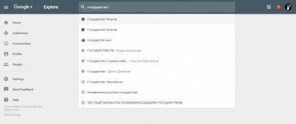 В результатах поиска по G+ сразу видно - к какой катерогии относится найденное: страница это, коллекция или сообщество