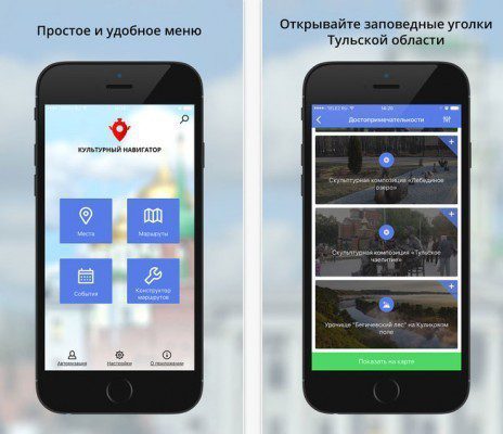 Скриншоты приложения "Культурный навигатор" для iPhone