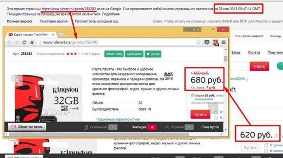 «Юлмарт» завышает цены перед стартом распродаж. Фото (с) ict-online.ru