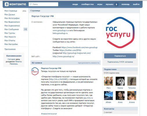 Страница Госуслуг "ВКонтакте"