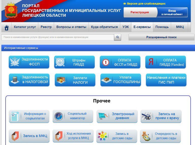 Региональный портал государственных услуг. Портал государственных и муниципальных услуг Липецкой области. Государственные и муниципальные услуги Липецк. Порталы гос и муниципальных услуг. Портал государственных услуг.