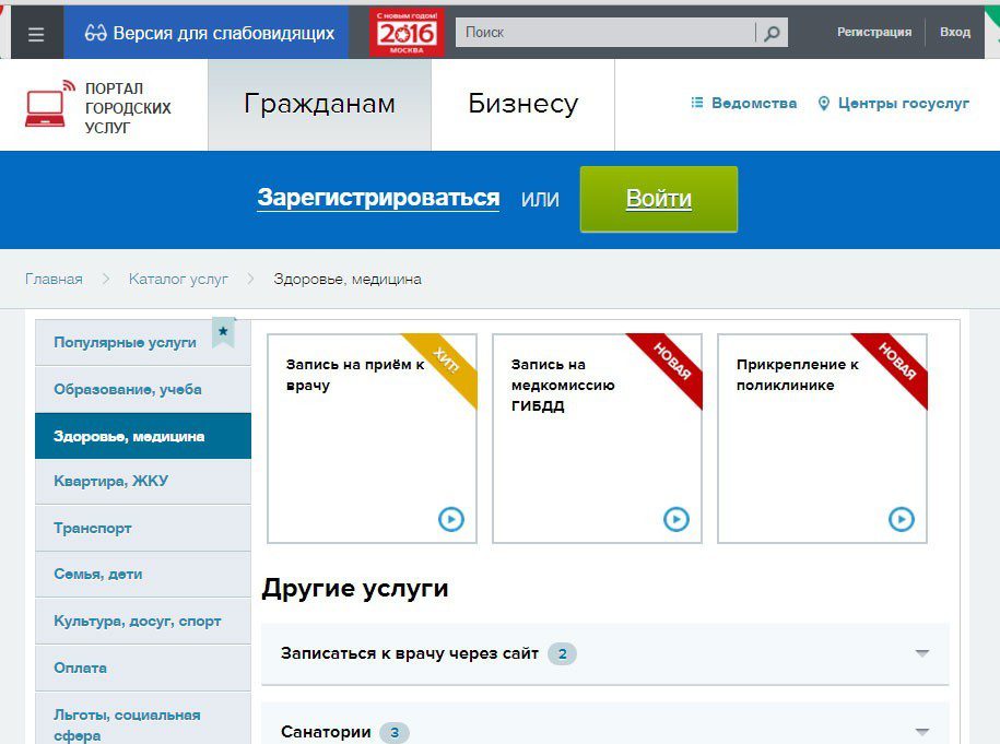 Госуслуги москвы прикрепление к поликлинике. Как прикрепиться к поликлинике в Москве через Мос ру. Как прикрепиться к поликлинике через госуслуги. Как прикрепиться к поликлинике через ЕМИАС В Москве. Как привязать ЕМИАС К госуслугам.