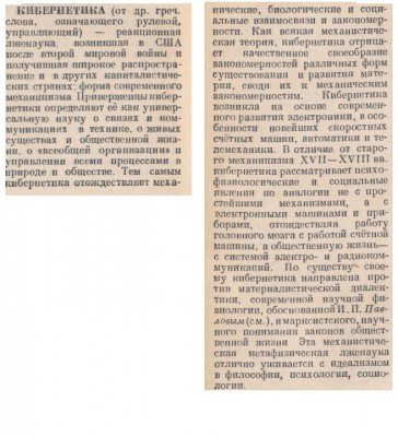 Фрагмент статьи «Кибернетика». Краткий философский словарь, 1954