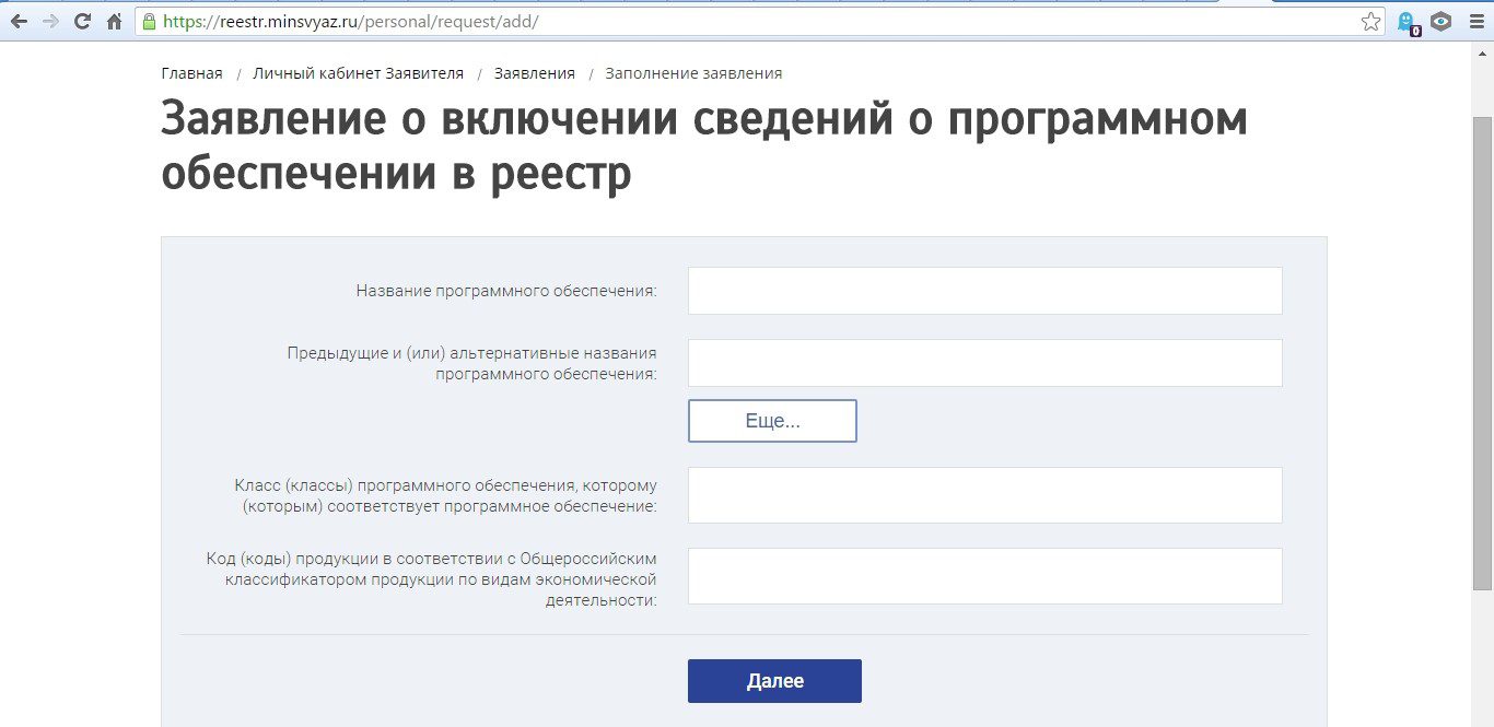 Заявление о включении сведений о программном обеспечении в реестр образец