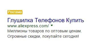 reklama_glushilok