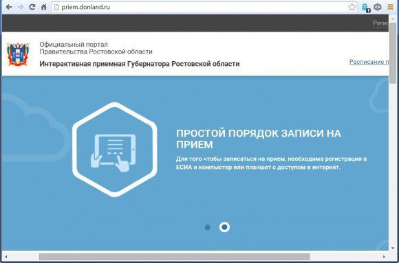 rostov_guber_priemnaya