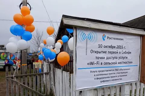 деревня ростелеком wi-fi село цифровое неравенство
