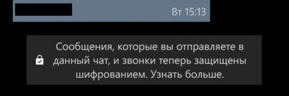 Сообщение WhatsApp о криптозащите переписки и разговоров от 5 апреля