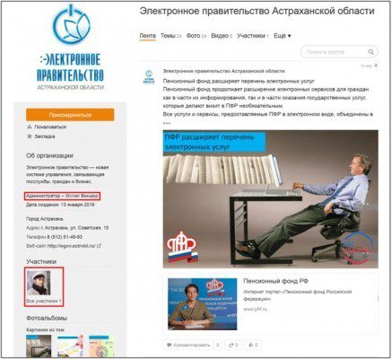 Группа «Электронное правительство Астраханской области» в "Одноклассниках"