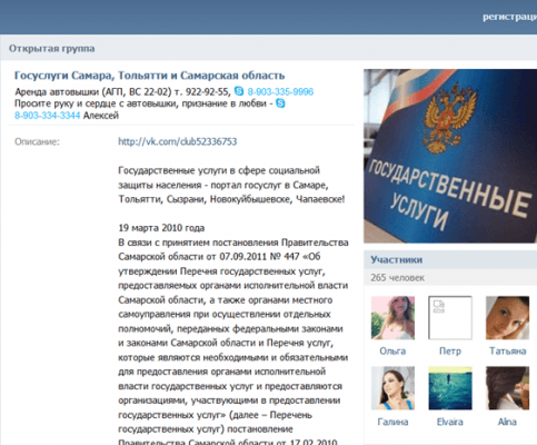 Аккаунт «Госуслуги Самара, Тольятти и Самарская область» во "ВКонтакте"