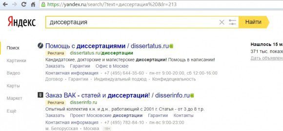 Предоставление «помощи» в написании диссертаций в РФ -распространённая услуга
