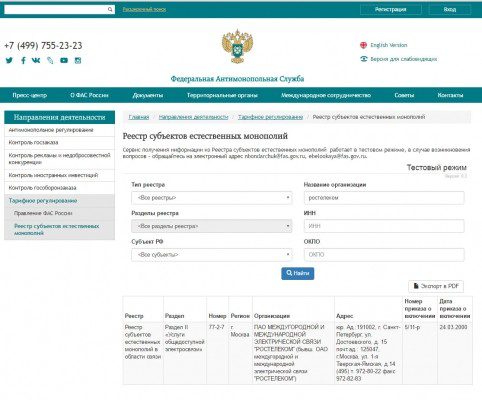 Поиск по реестру