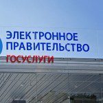 электронное правительство госуслуги