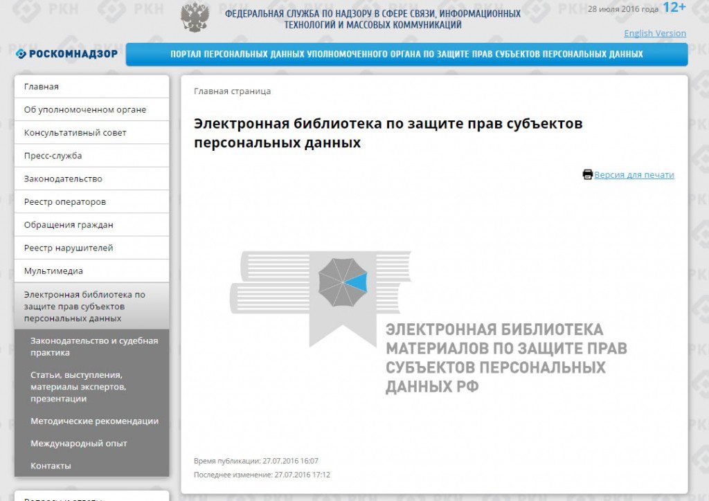 Роскомнадзор регистрация оператора персональных данных. Портал персональных данных. Уполномоченный орган по защите персональных данных в РФ. Какая информация включается в реестр нарушителей. Персональные данные РКН.