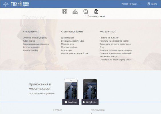 Полезные советы на портале "Тихий Дон"