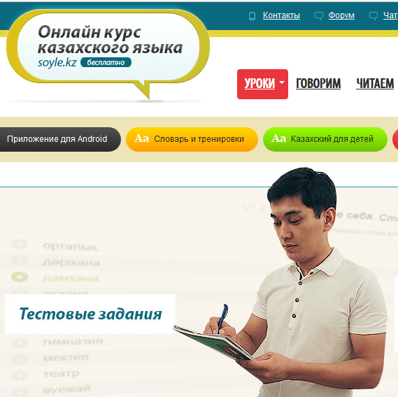Уроки казахского для начинающих. Уроки казахского языка. Курсы казахского языка. Казахский курс.