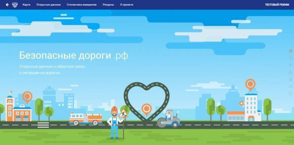 Главная страница сайта "Безопасные дороги"