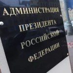 Подгруппа «Интернет+суверенитет» рабочей группы по Интернету рассмотрела проект дорожной карты администрация президента