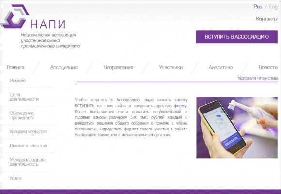Условия вступления в НАПИ