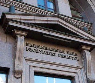 нацбанк белорусии национальный банк