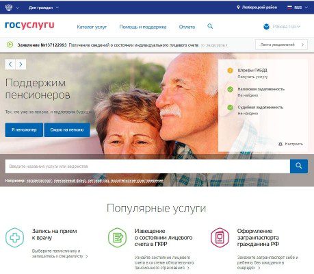 Текущая версия главной страницы ЕПГУ для авторизованного пользователя