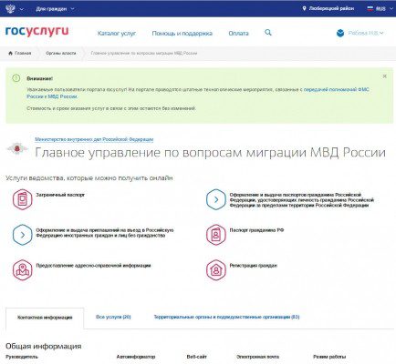 Текущая версия карточки ведомства на ЕПГУ