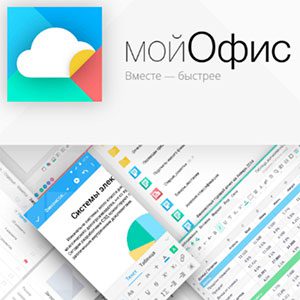 «Ростелеком» закупил «МойОфис» для перепродажи своим клиентам (обновлено)