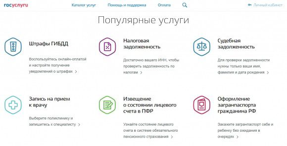 Сайту gosuslugi.ru исполнилось семь лет
