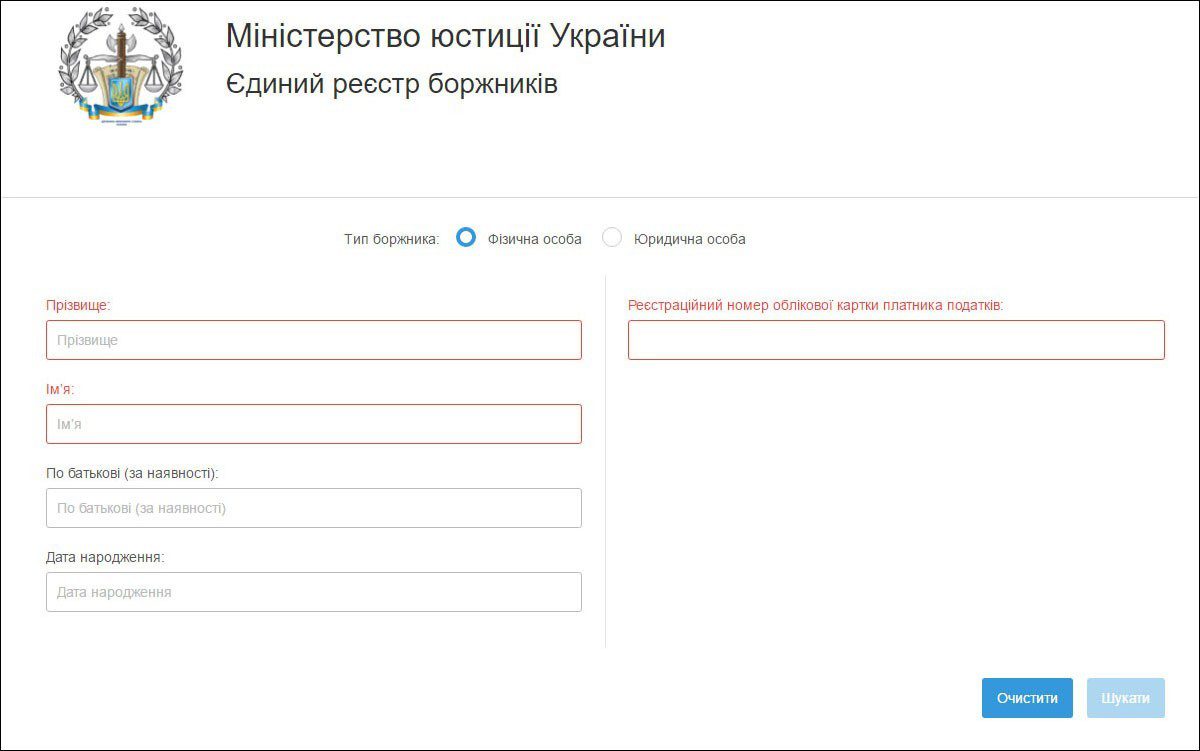 Единый реестр минюст. Реестр должников. Єдиний реєстр боржників. Міністерство юстиції України. Єдиний реєстр боржників України.