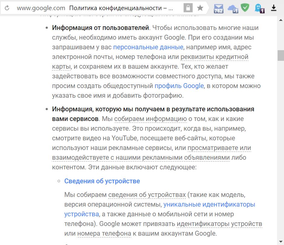 Google политика конфиденциальности условия. Политика конфиденциальности Goggle. Пользовательское соглашение. Соглашаюсь с политикой конфиденциальности. Принимаю политику конфиденциальности.