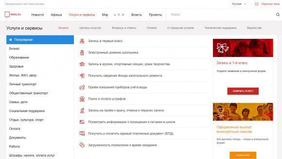 Московский портал госуслуг меняет адрес