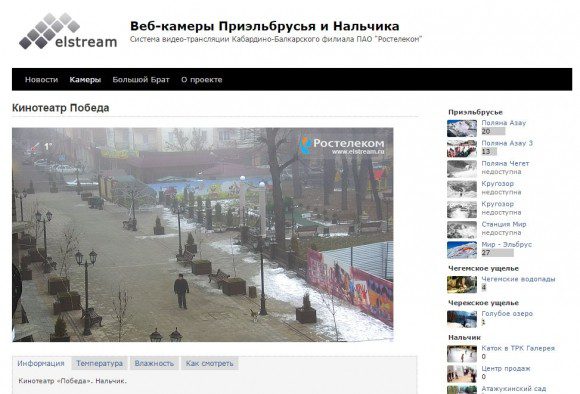 В историческом центре Нальчика установлены две веб-камеры