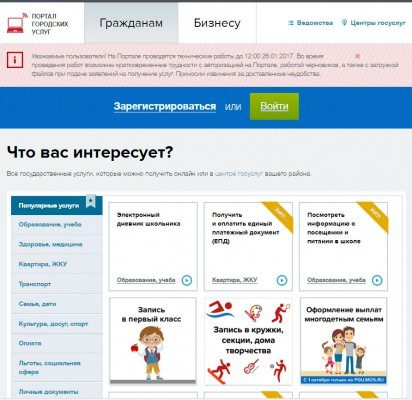 Московский портал госуслуг меняет адрес