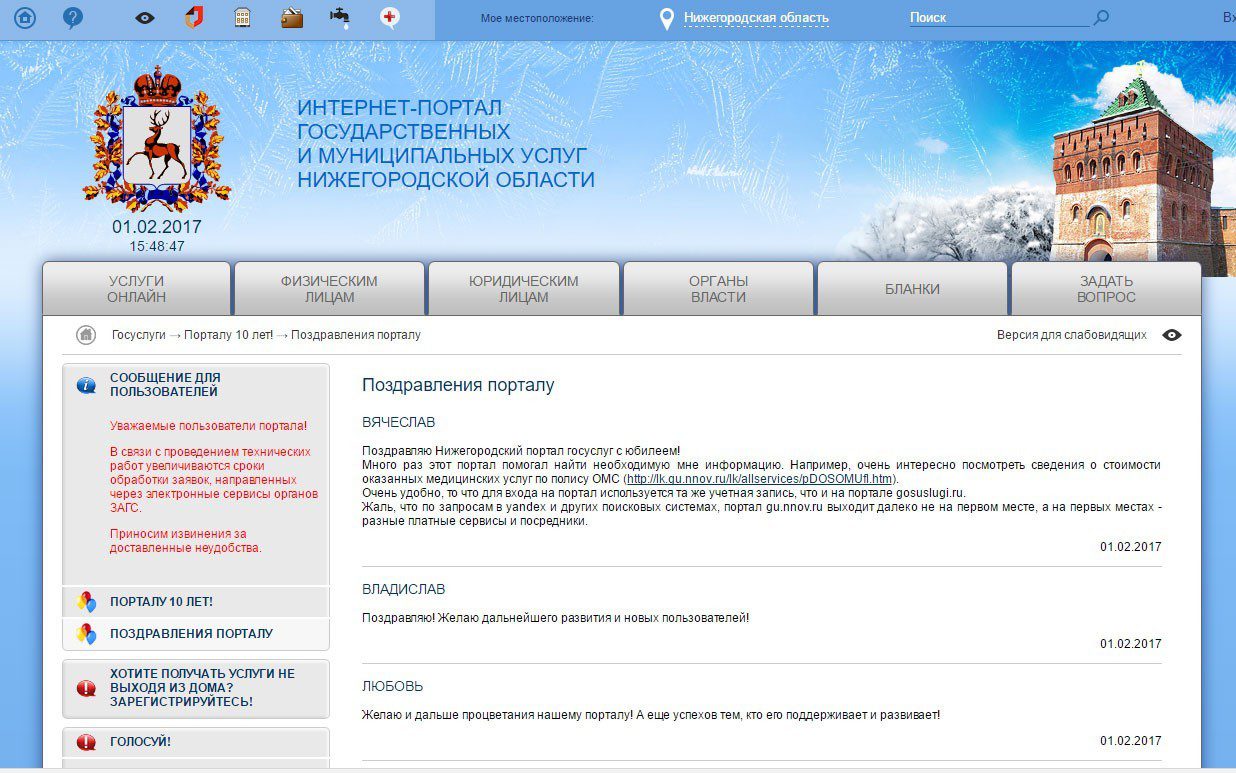Сайт портал нижегородской области
