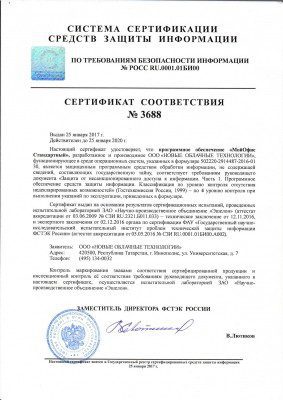 «МойОфис Стандартный» получил сертификат ФСТЭК