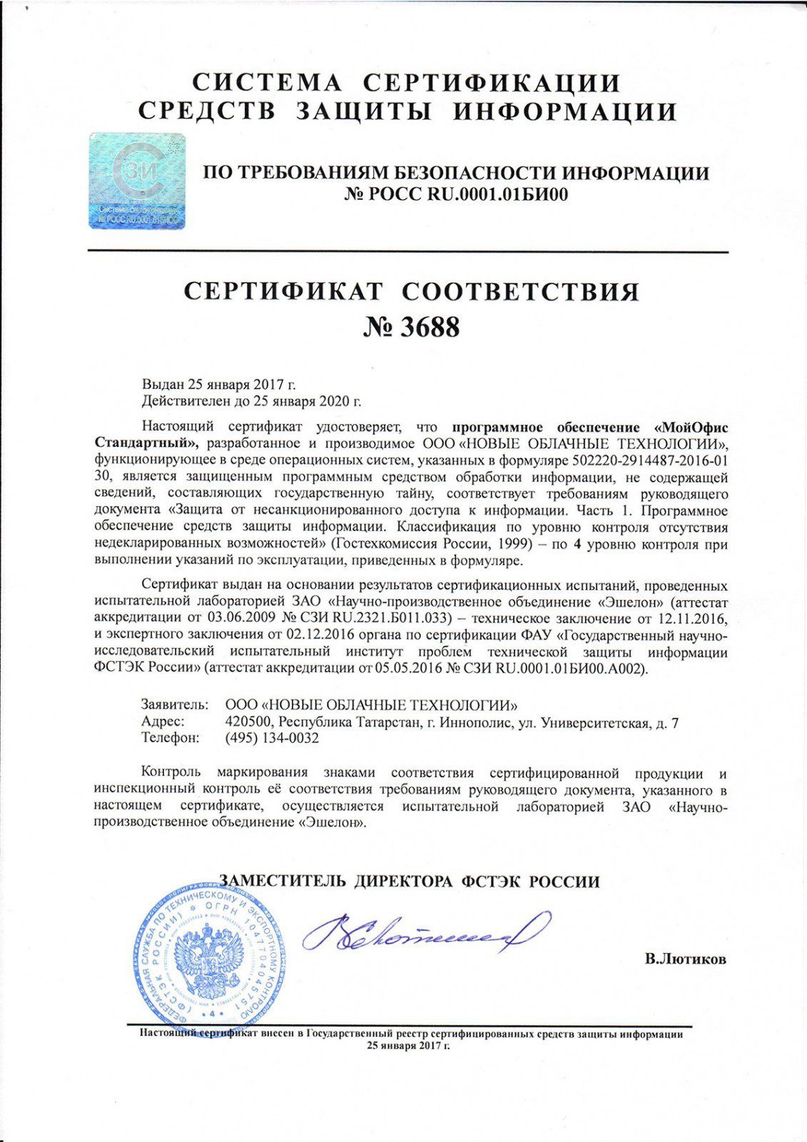 Сертификат ФСТЭК на программное обеспечение. МП-1ц сертификат ФСТЭК 110. ЛГШ-404 сертификат ФСТЭК.