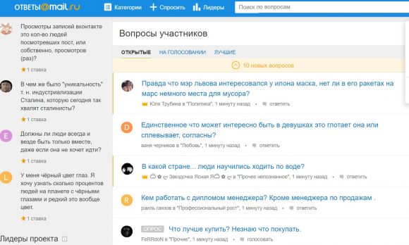 Московские власти начали отвечать на вопросы пользователей «Ответы@Mail.Ru»