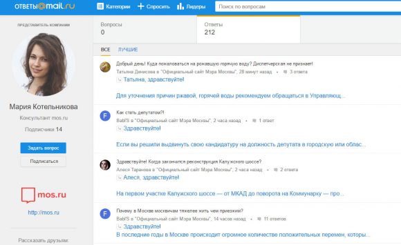 Московские власти начали отвечать на вопросы пользователей «Ответы@Mail.Ru»