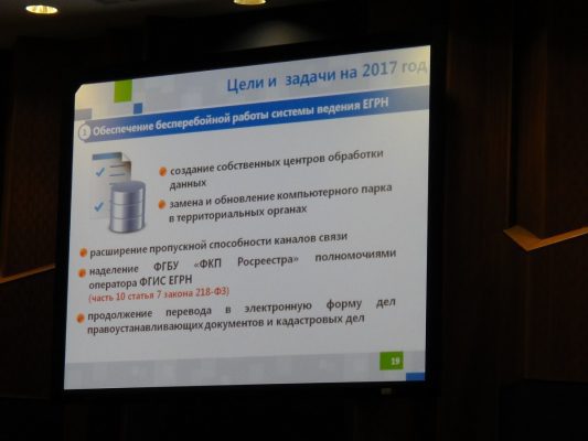 Годовая коллегия Росреестра: об электронных сервисах в связи с коррупцией