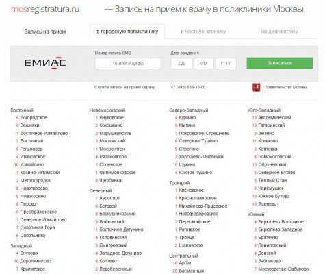 Электронной регистратурой для записи к врачу за 5 месяцев воспользовались 11 тыс москвичей