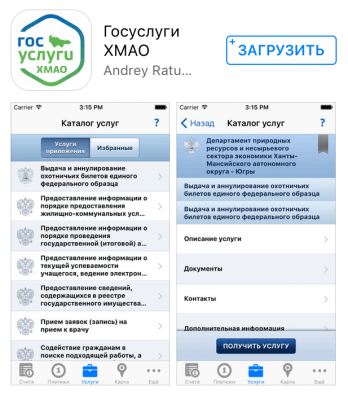 Электронный журнал югры. Госуслуги Югры. Госуслуги Югры приложение. Закачать госуслуги. Госуслуги Югры электронный дневник.