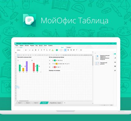 Представлен новый продукт «МойОфис», бесплатный для образовательных учреждений