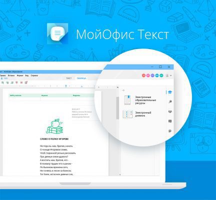Представлен новый продукт «МойОфис», бесплатный для образовательных учреждений