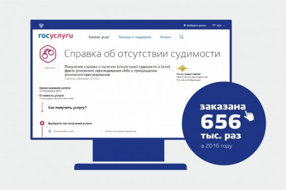 Справку о судимости теперь можно получить в электронном виде