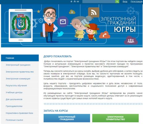 Информационное общество Ханты-Мансийского автономного округа – Югры. Итоги 2016 года