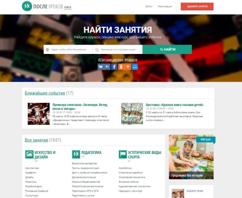 Омский образовательный проект «После уроков» вошел в число лауреатов международного конкурса WeGO