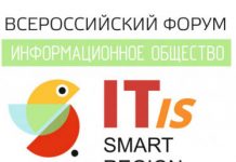 Челябинский IT-форум: информационное общество, информационная безопасность, импортозамещение