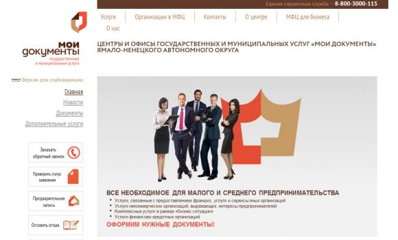 Для МФЦ Ямала разработан новый официальный сайт