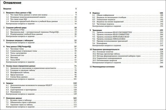Postgres Professional выпустила учебник по SQL для СУБД PostgreSQL